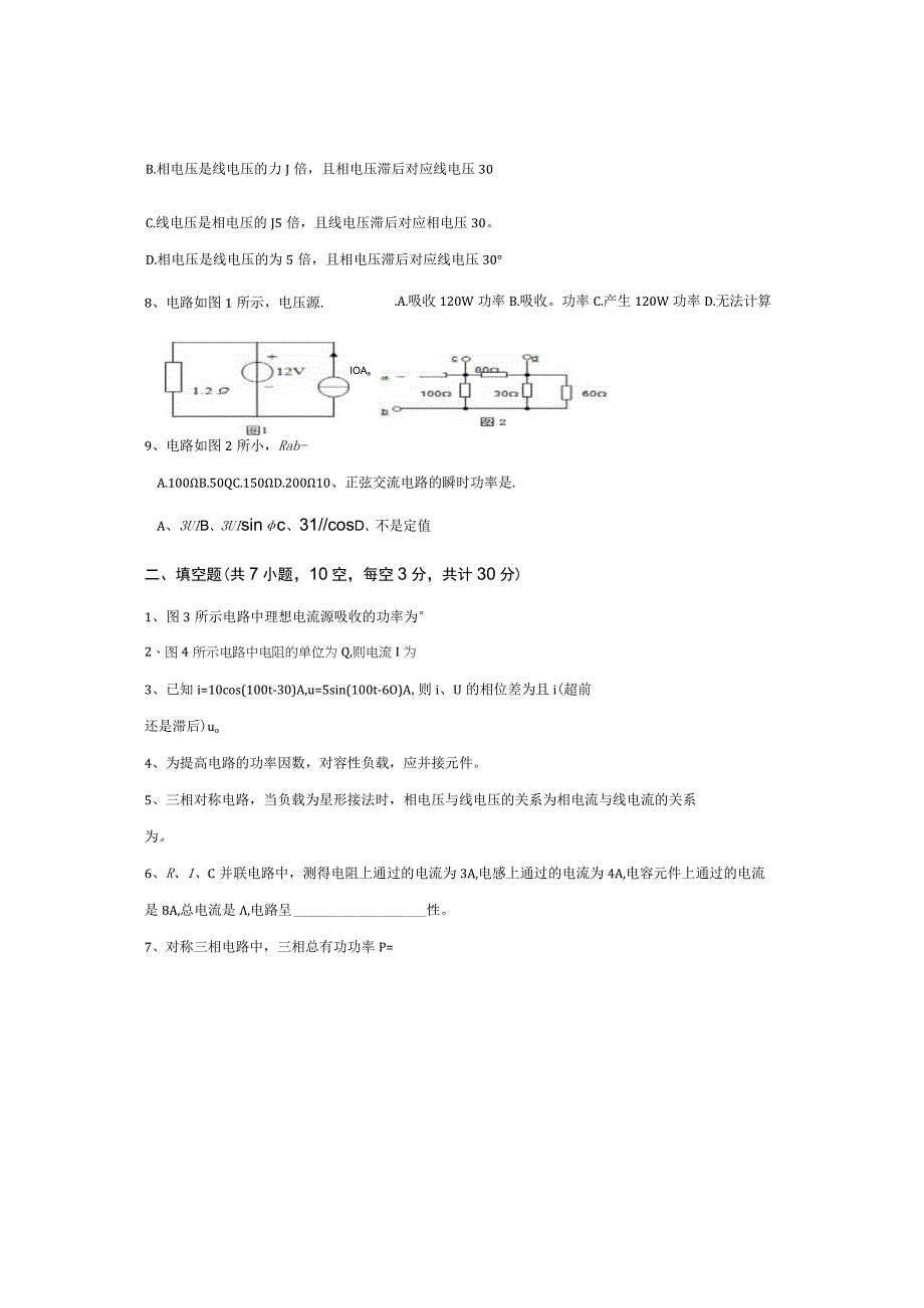 青岛科技大学成人继续教育《电工与电子技术》测试题及答案.docx_第2页