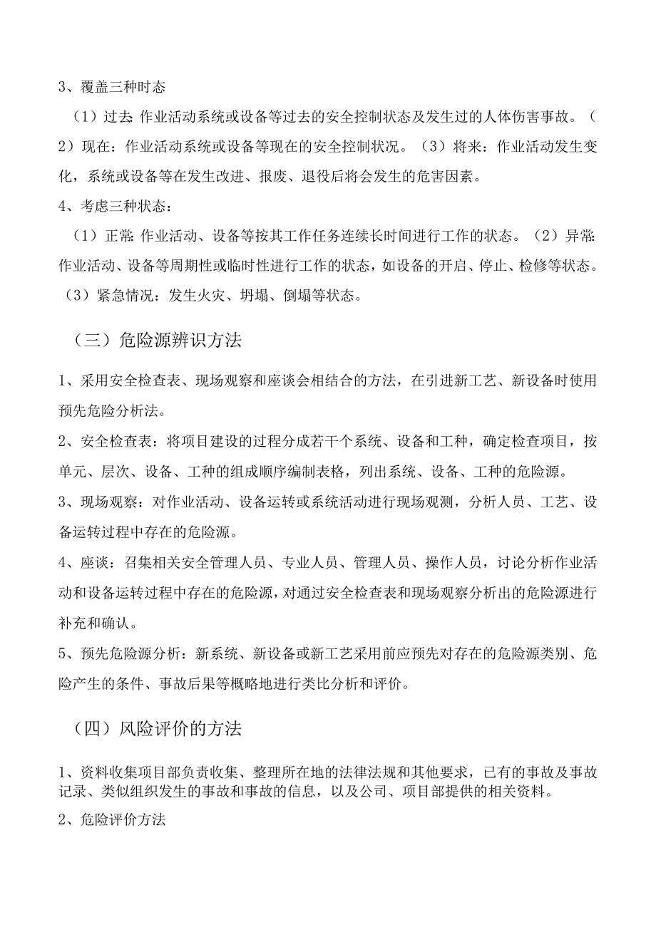 重大危险源管理制度.docx_第2页