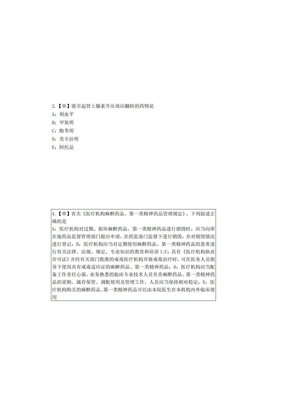 药学试卷.docx_第1页