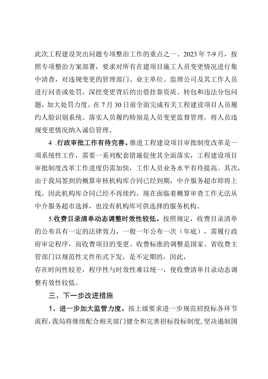 贯彻落实《优化营商环境条例》工作情况汇报.docx_第3页