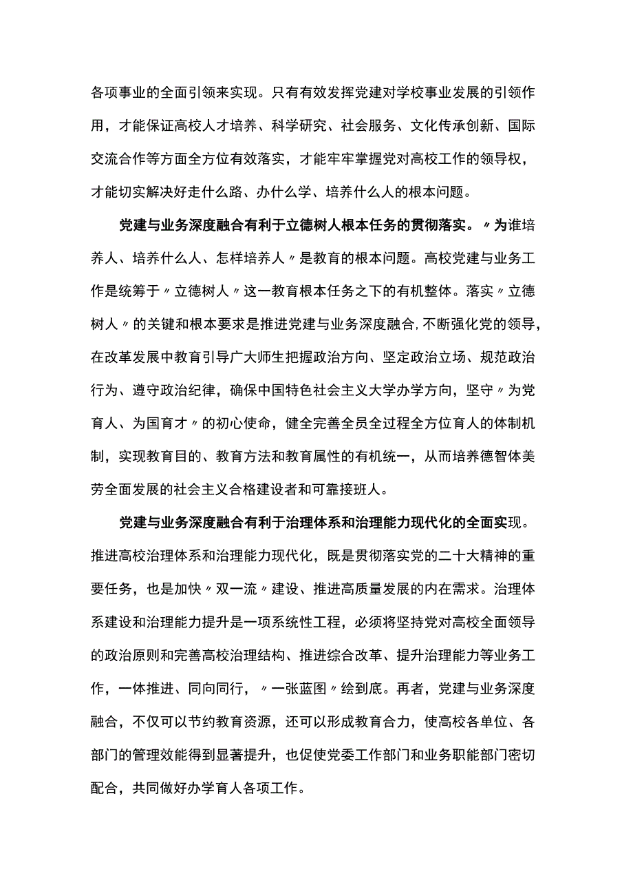 高校党建与业务深度融合的思考与实践调研提纲.docx_第2页