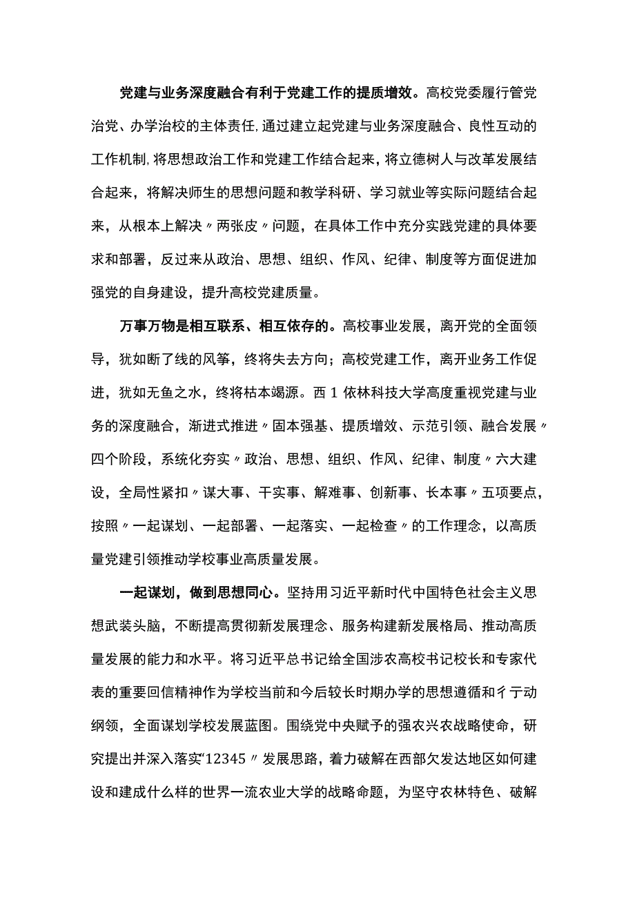 高校党建与业务深度融合的思考与实践调研提纲.docx_第3页