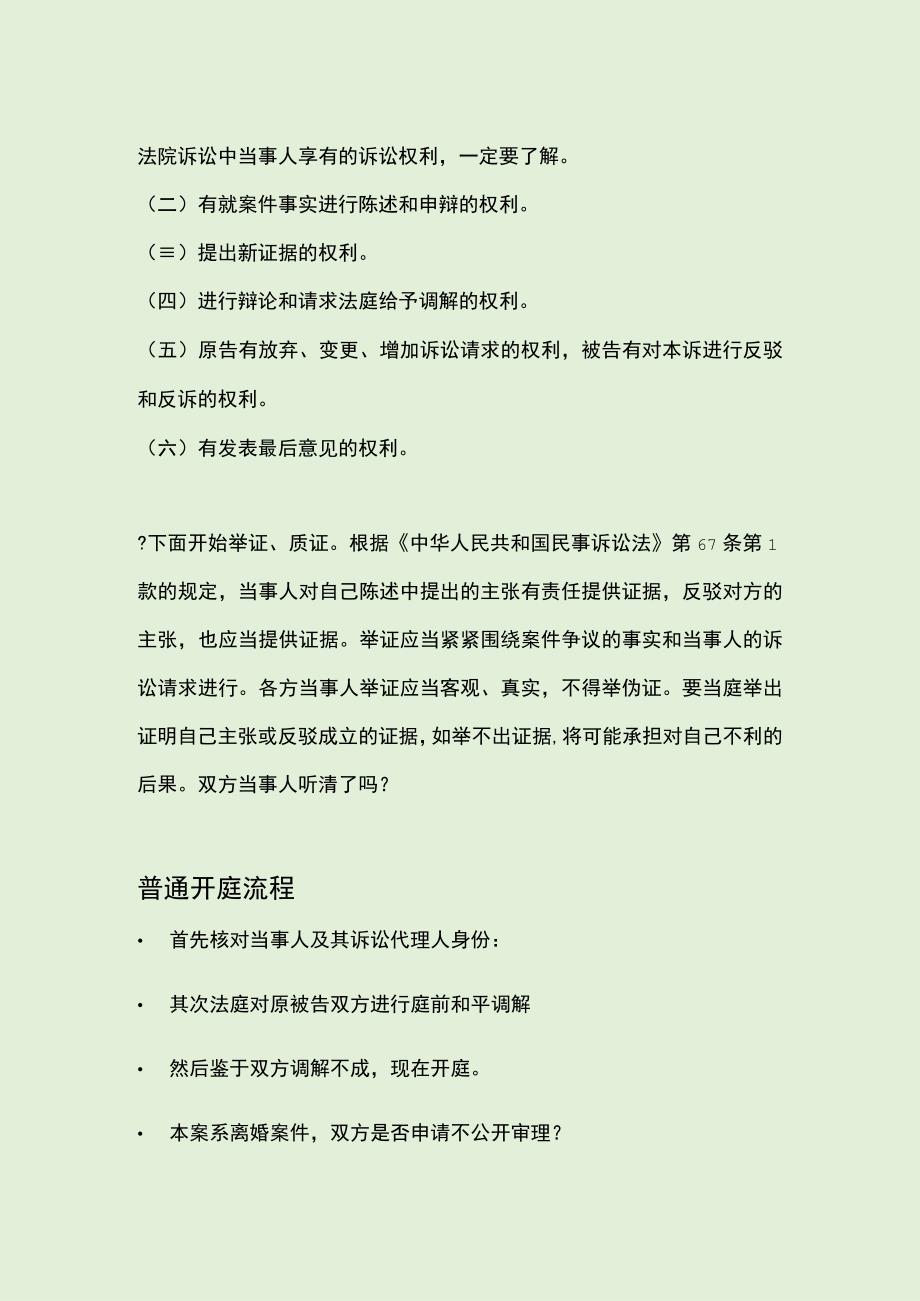 追加公司股东为被执行人申请书范本.docx_第3页