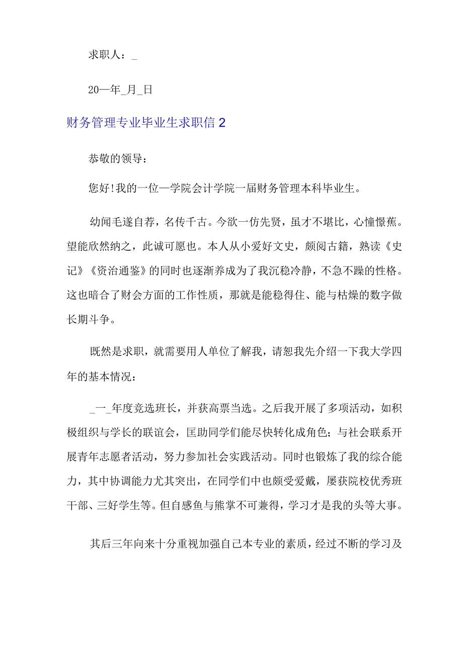 财务管理专业毕业生求职信.docx_第2页