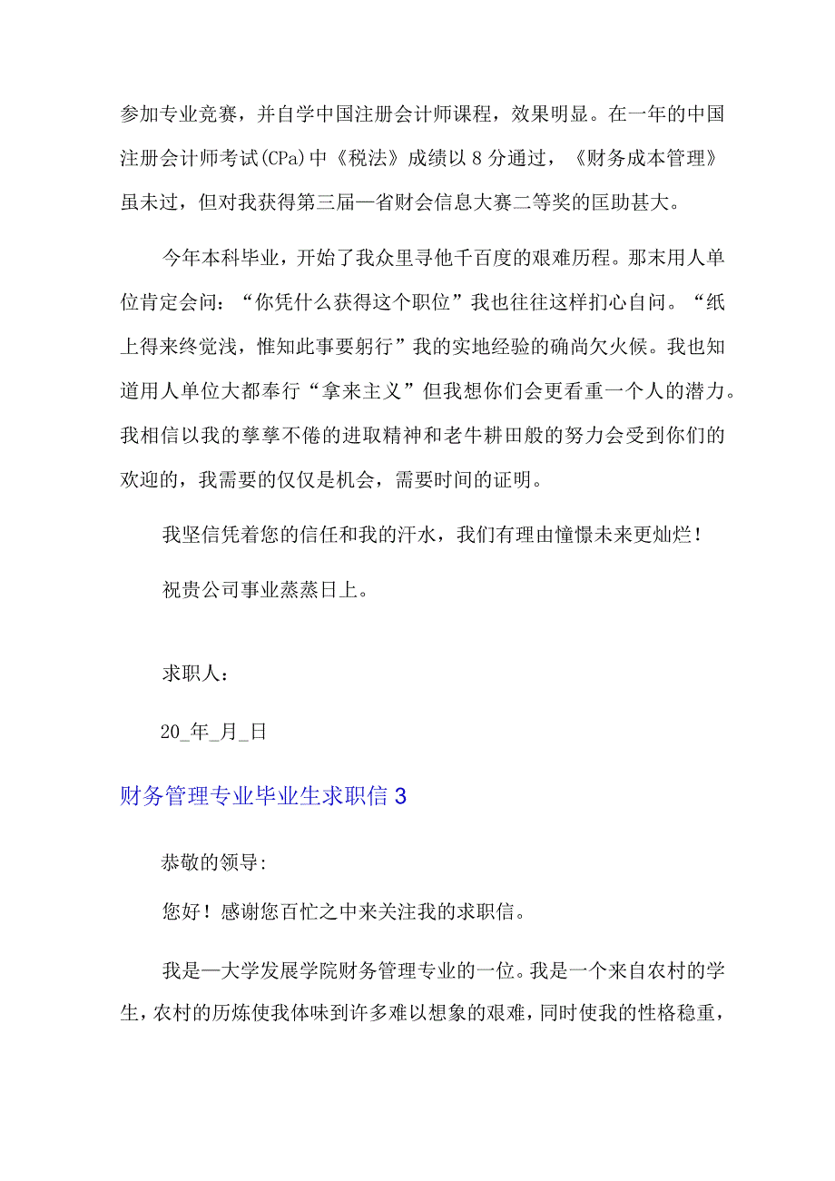 财务管理专业毕业生求职信.docx_第3页