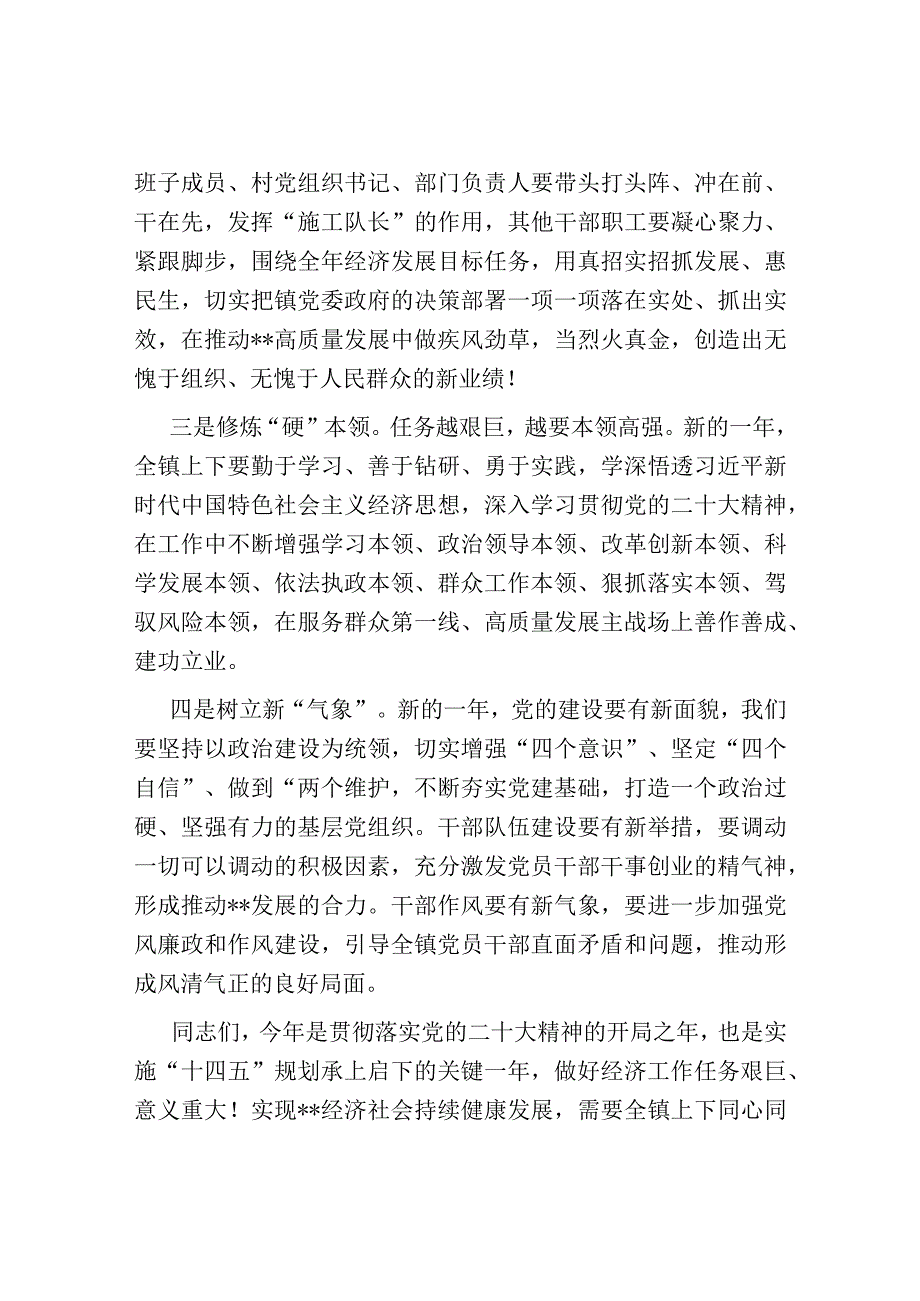 镇党委书记在全镇2023年经济工作会上的讲话.docx_第2页