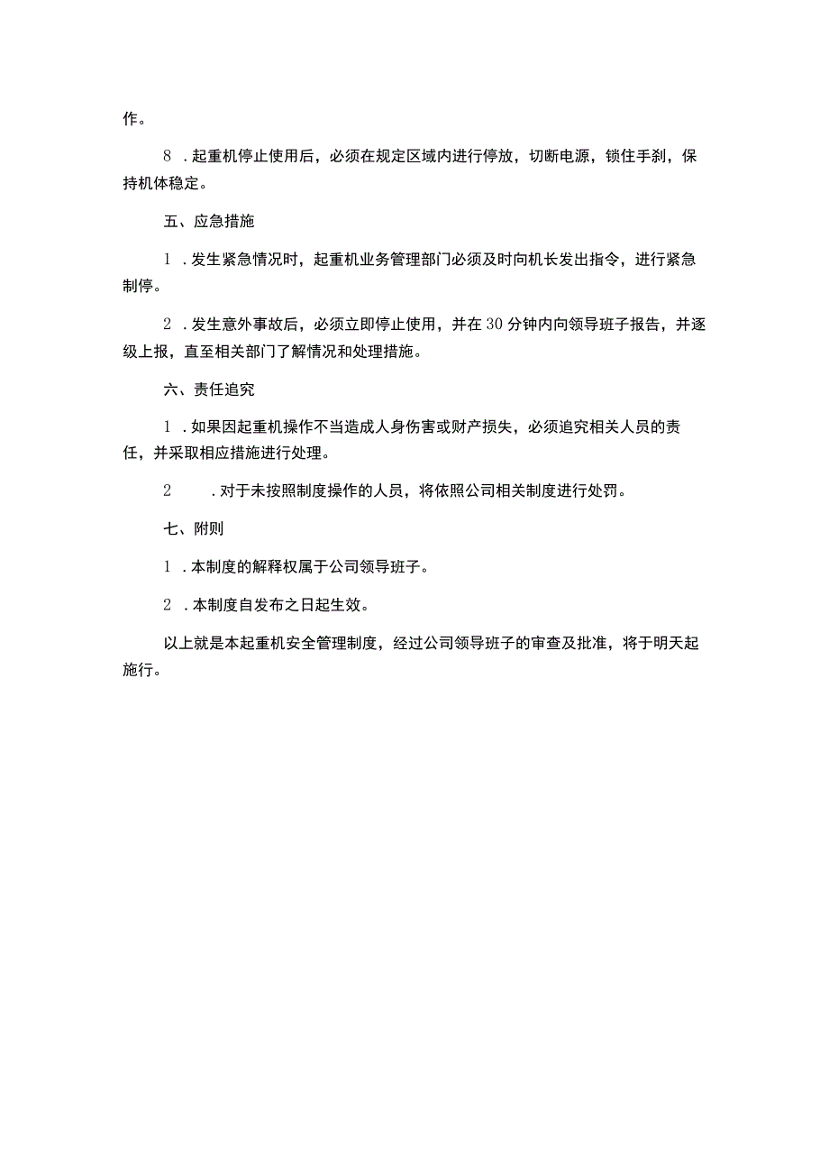 起重机安全管理制度.docx_第2页