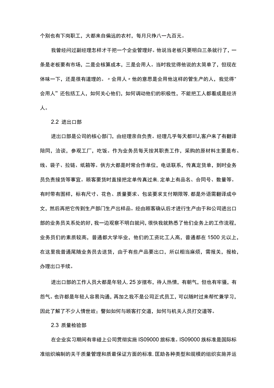 贸易有限公司实习案例分析.docx_第3页