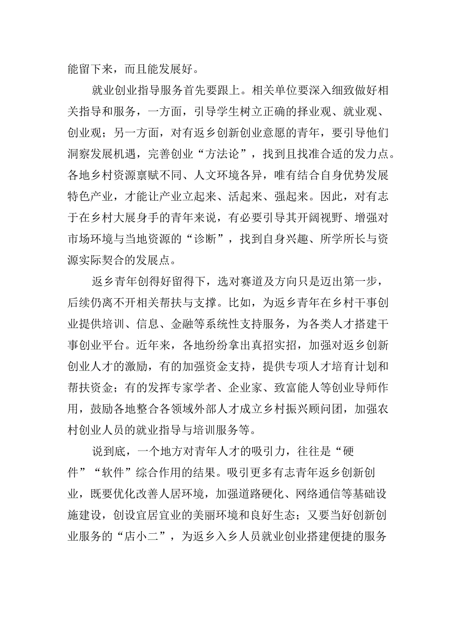 给自找苦吃的返乡青年加点甜.docx_第2页