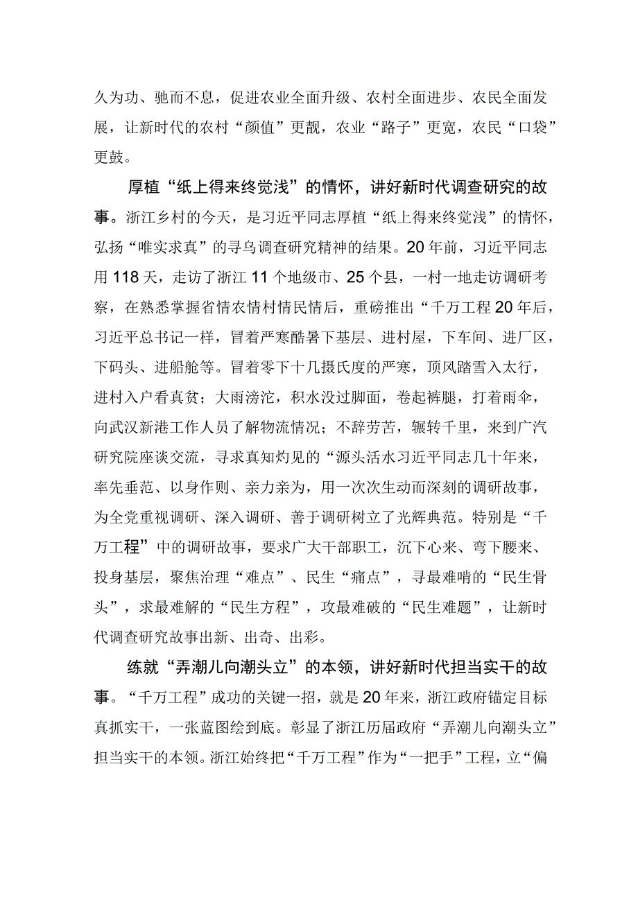 讲好新时代千万工程故事.docx_第2页