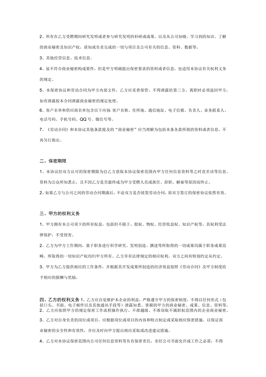 通用保密协议12保密协议模板.docx_第2页