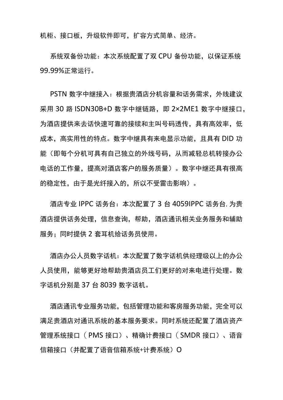 程控电话交换机系统设计方案 系统VISIO格式内部资料.docx_第2页