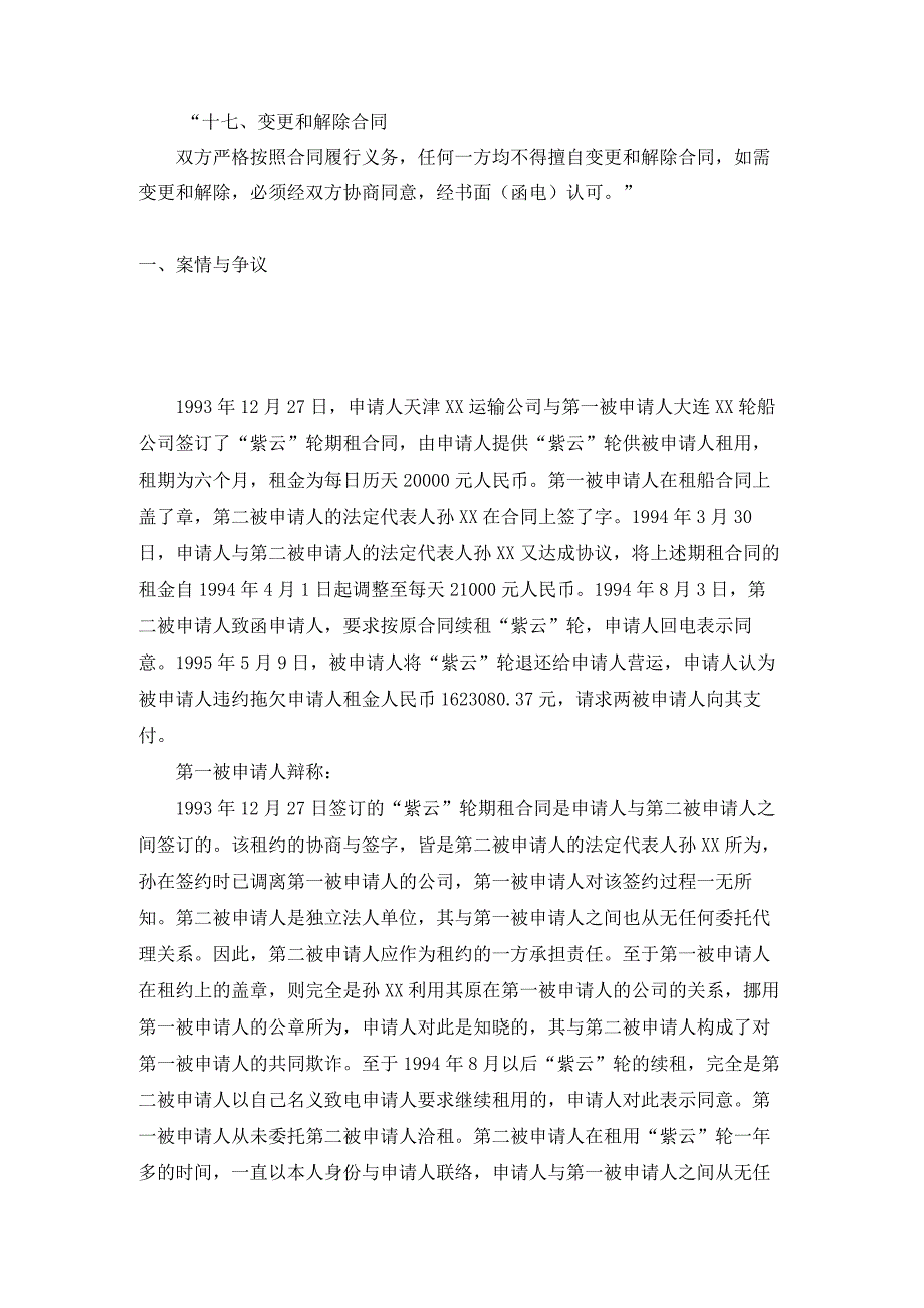 紫云轮租金争议案裁决书.docx_第2页