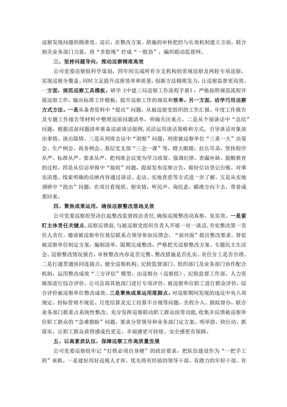 经验交流材料：坚持问题导向 发挥利剑作用.docx_第2页