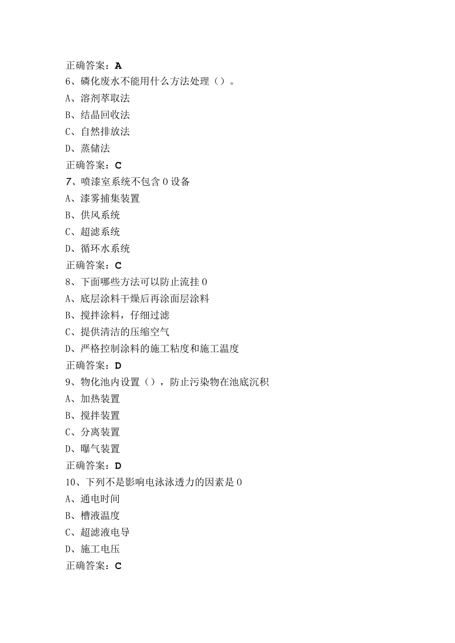 涂装工模拟考试题含参考答案.docx_第2页