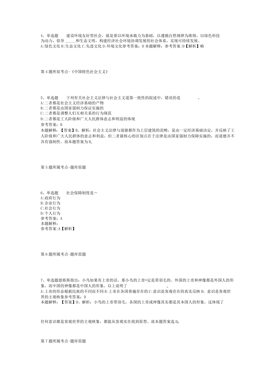 陕西省商洛市洛南县事业单位考试试题汇编2012年2023年可复制word版二.docx_第2页