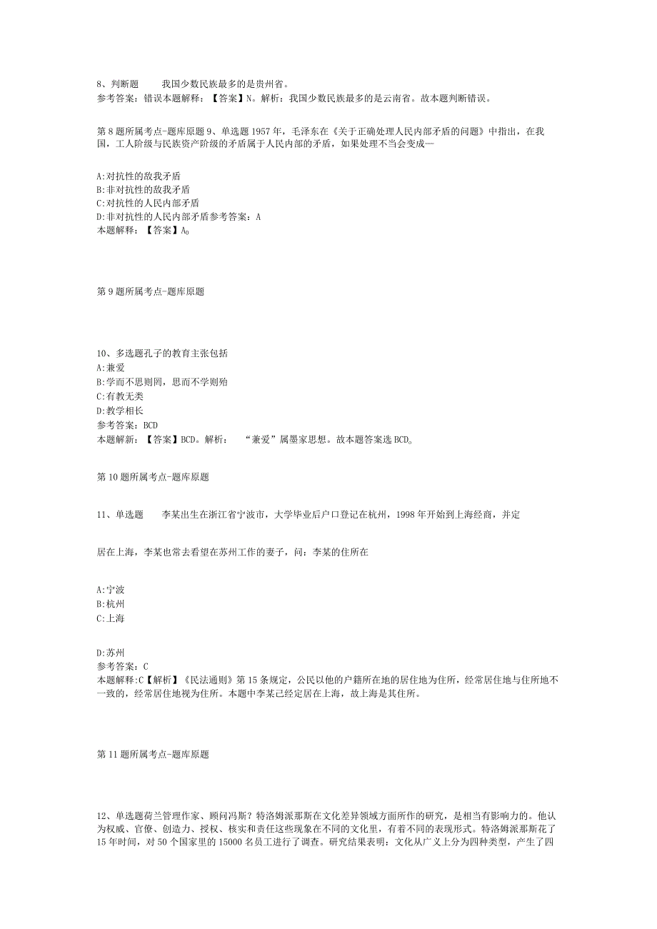 陕西省商洛市洛南县事业单位考试试题汇编2012年2023年可复制word版二.docx_第3页