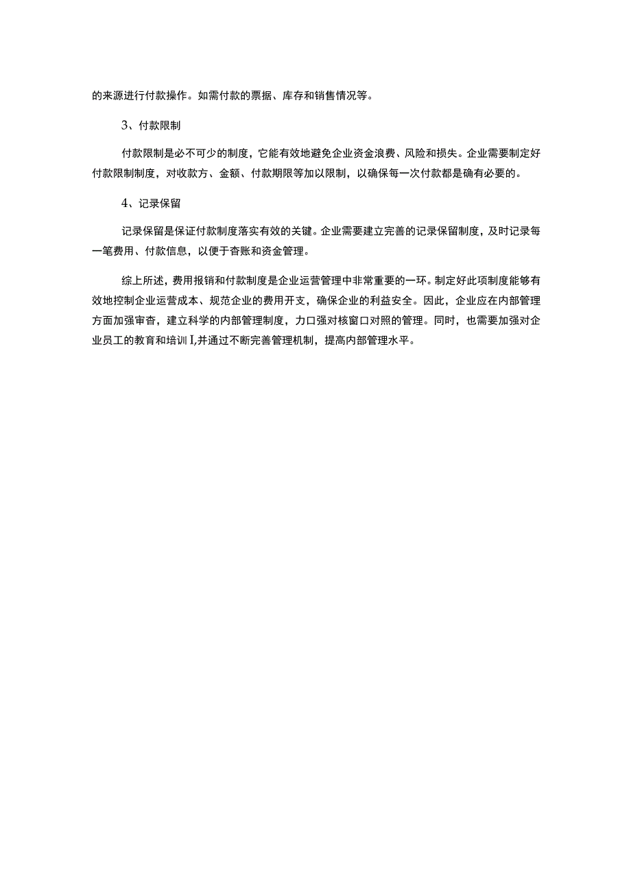 费用报销付款制度.docx_第2页