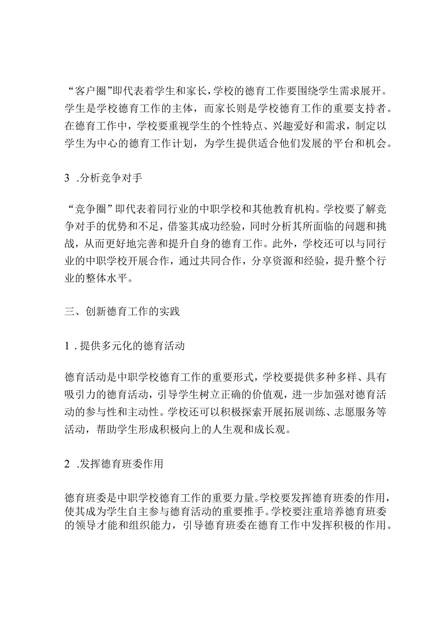 论用三圈理论创新中职学校德育工作.docx_第2页