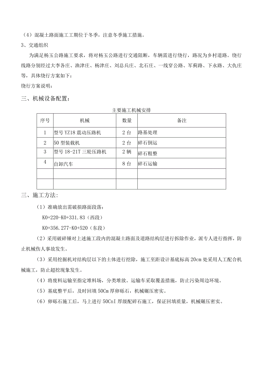 路基换填级配碎石施工方案.docx_第2页