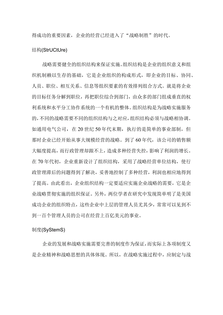 麦肯锡7S模型及案例分析.docx_第3页