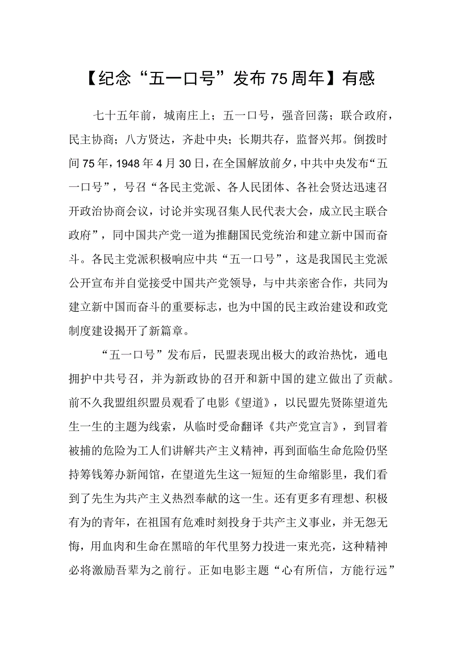 纪念五一口号发布75周年有感.docx_第1页