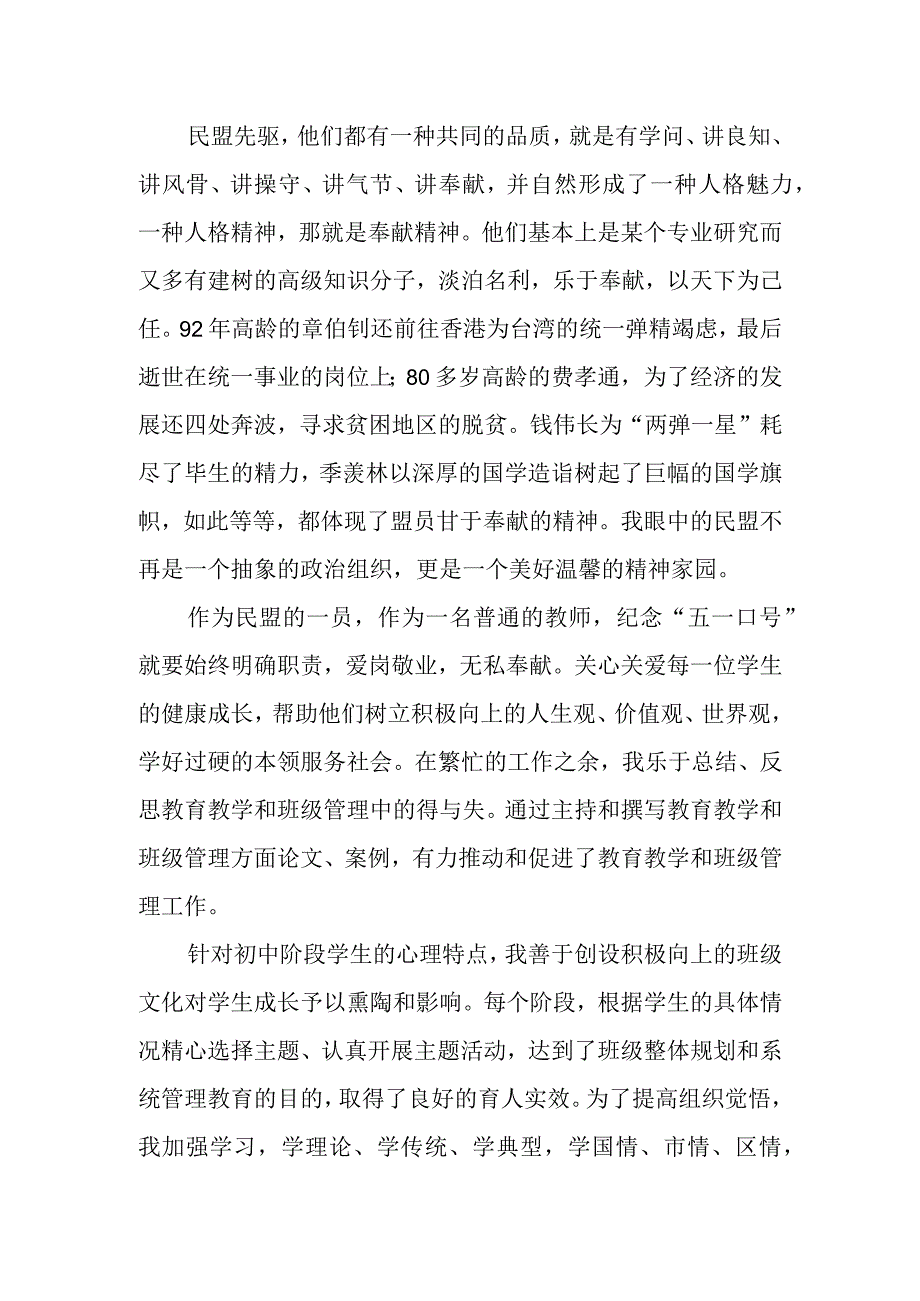 纪念五一口号发布75周年有感.docx_第2页