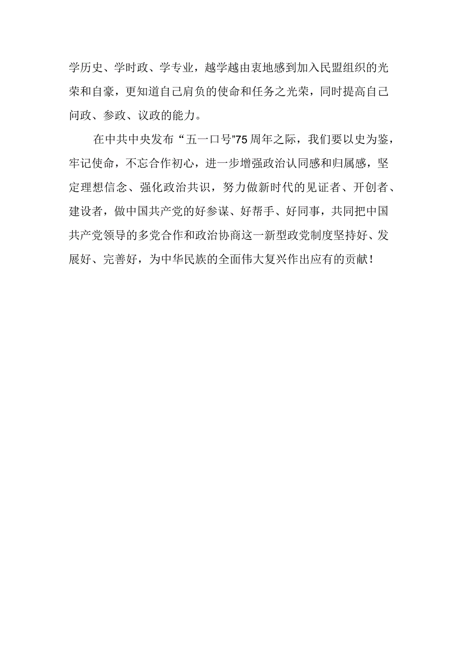 纪念五一口号发布75周年有感.docx_第3页