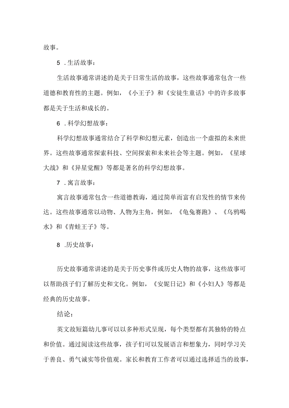 英文故事短篇幼儿故事.docx_第2页