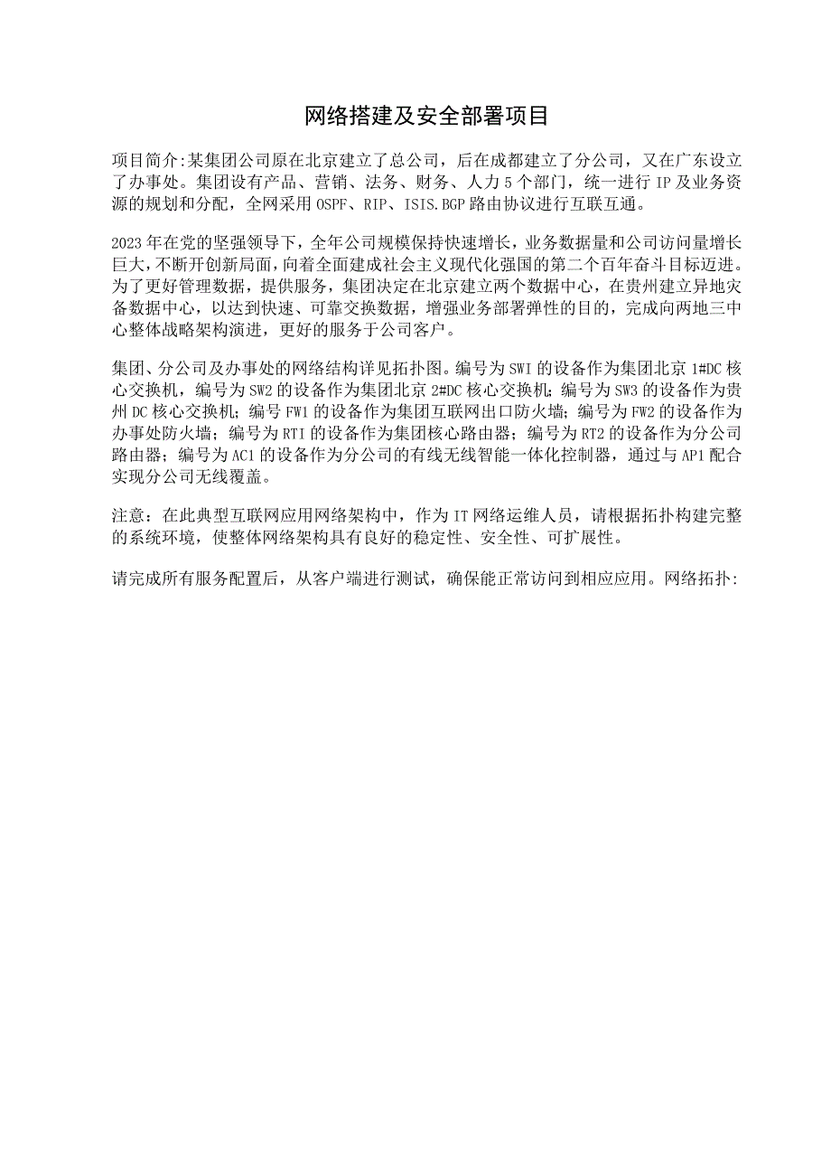 职业技能大赛：全省职业院校网络搭建与应用项目样题2.docx_第2页