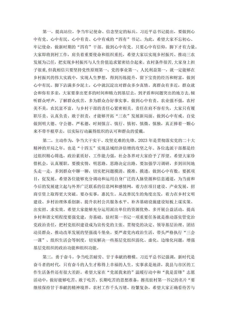 驻村第一书记工作推进暨补充选派干部对接会议上的讲话提纲.docx_第3页