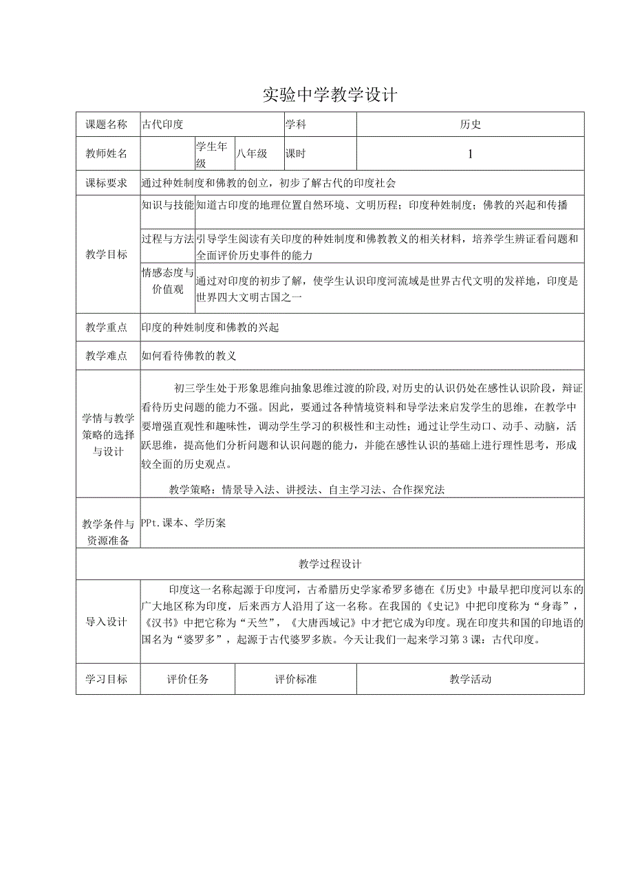 第3课 古代印度教案.docx_第1页