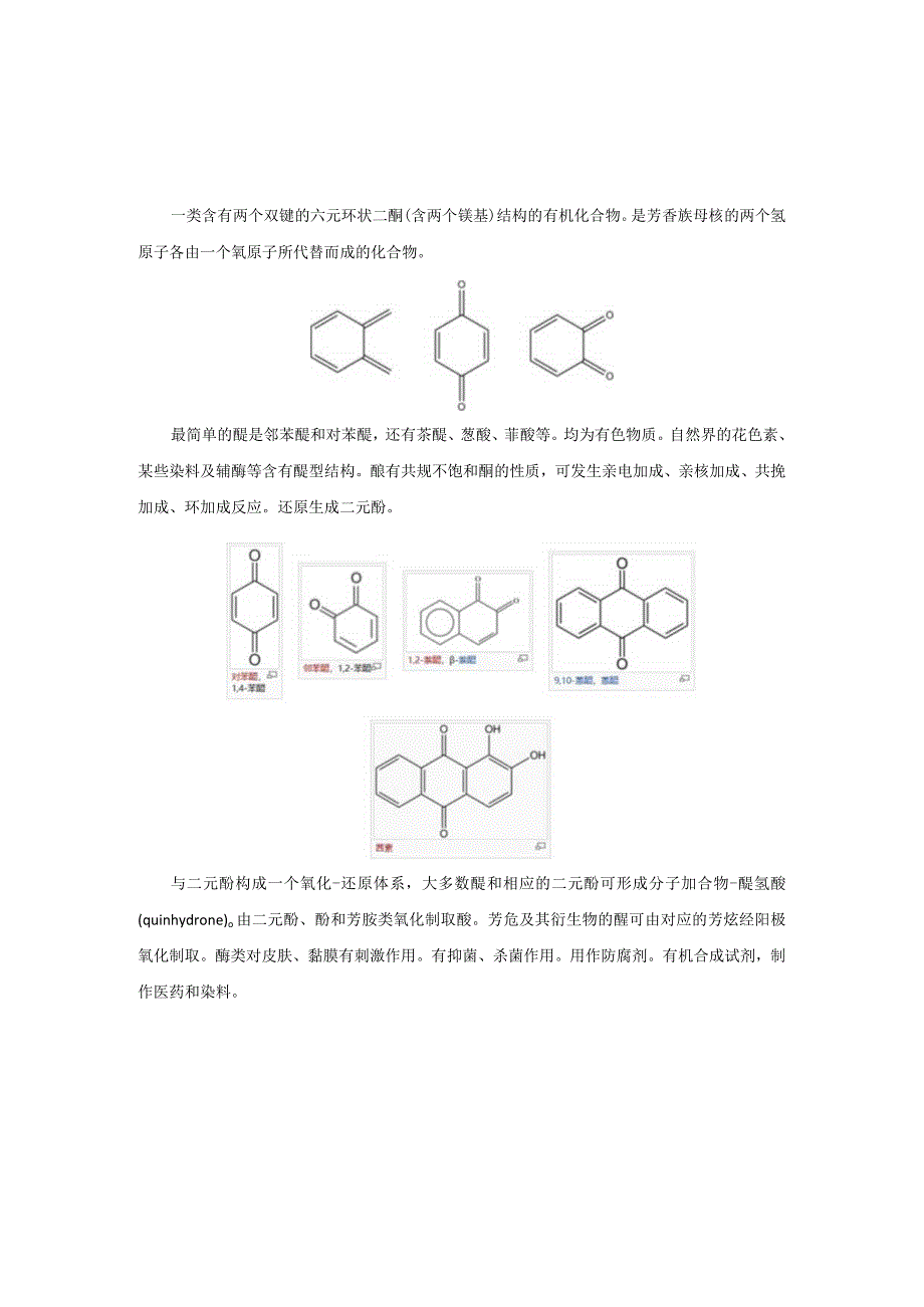 醌名词专业解读.docx_第1页