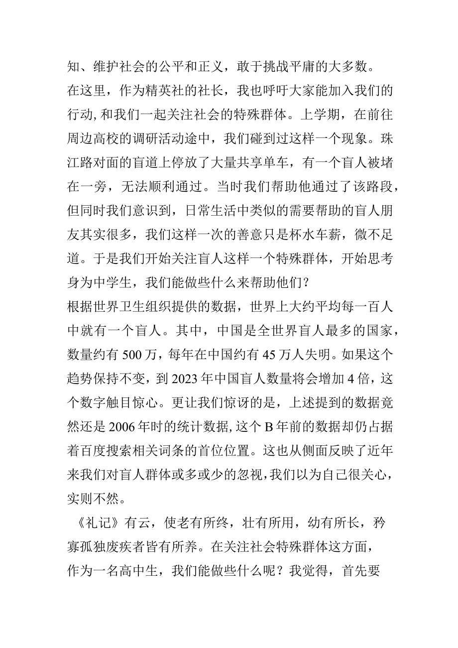 责任——精英社国旗下讲话.docx_第2页