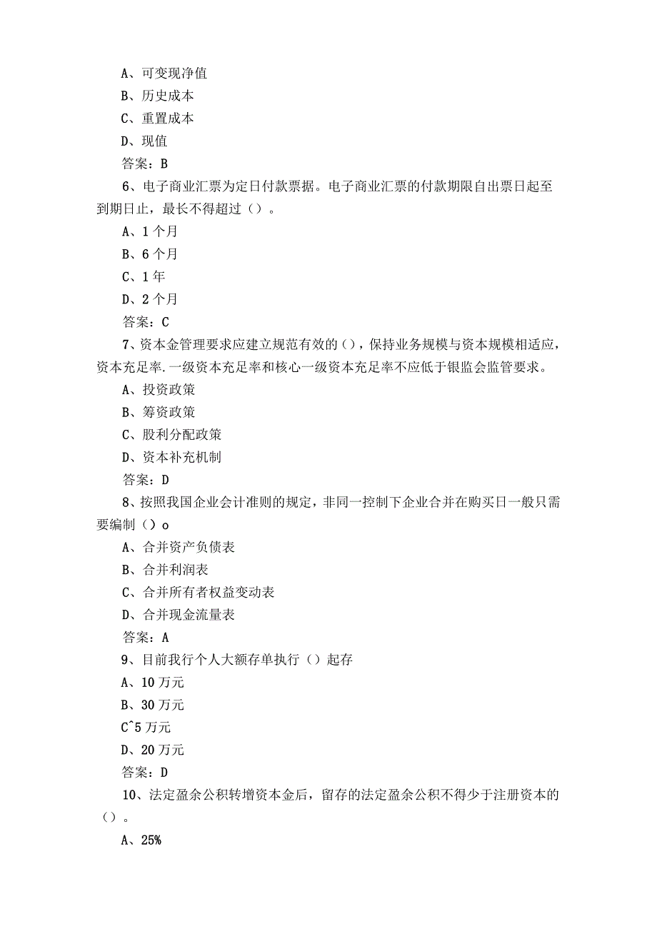 财务会计习题库含答案.docx_第2页