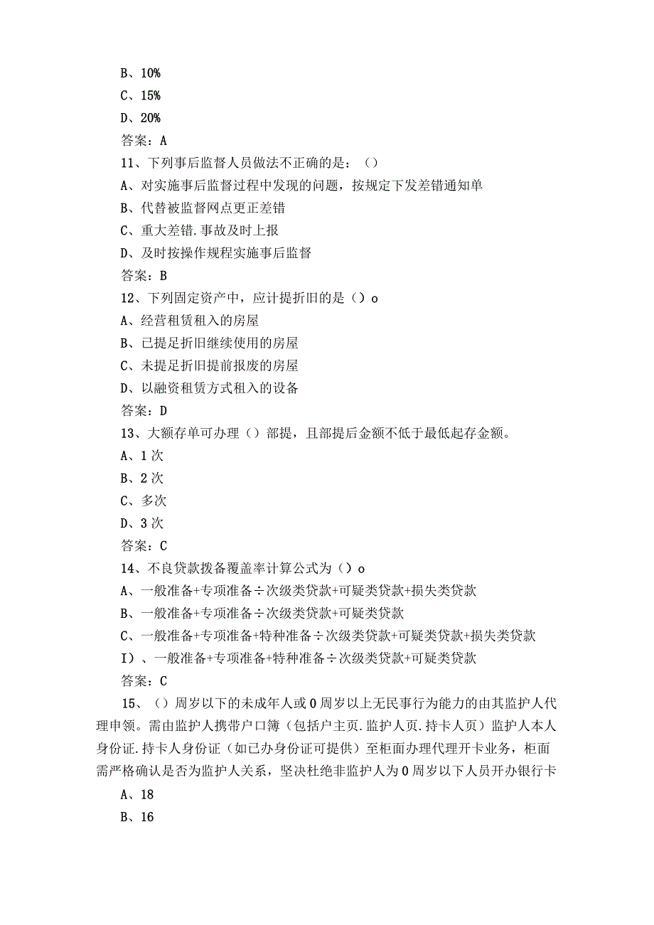 财务会计习题库含答案.docx_第3页