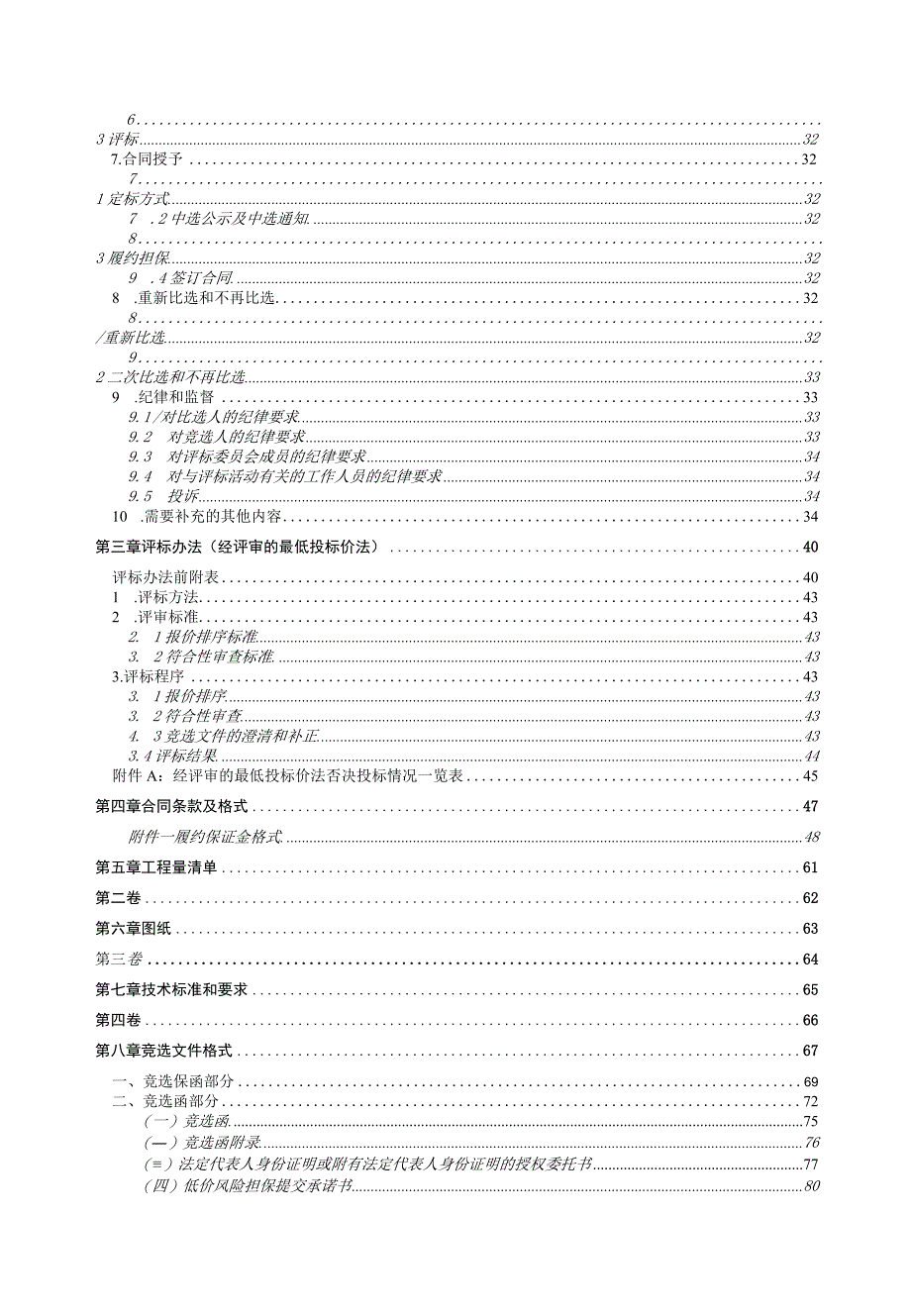 食堂及学生公寓C栋D栋新建运动场地项目招标文件.docx_第3页