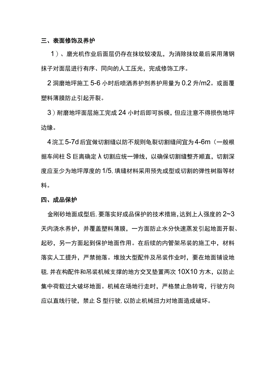 硬化剂地面施工要点.docx_第2页