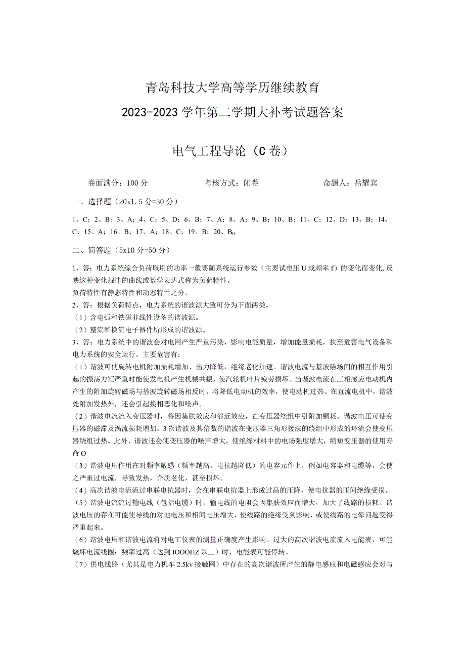 青岛科技大学成人继续教育《电气工程导论》测试题及答案.docx_第3页