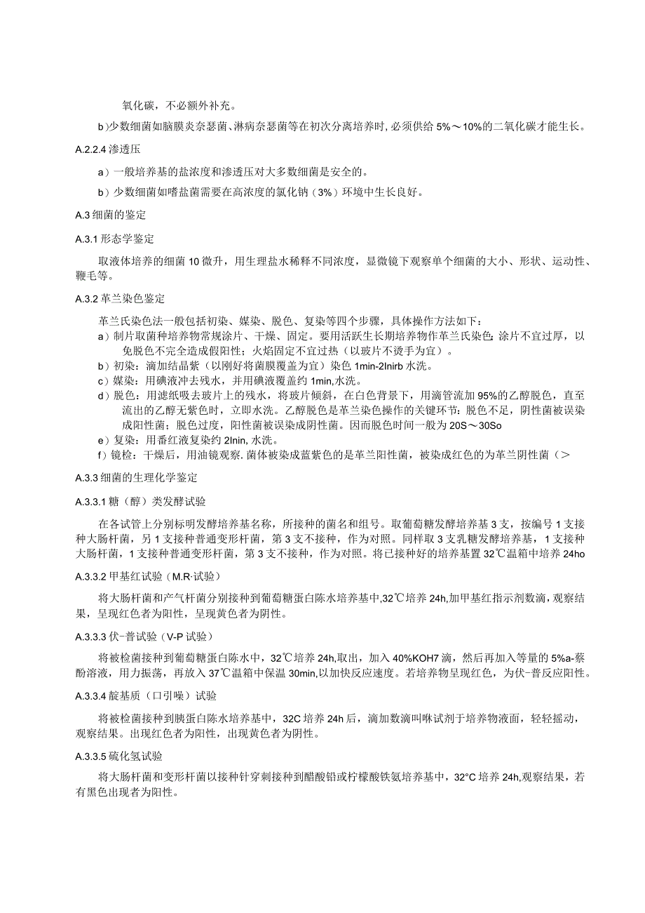 细菌病毒真菌分离及鉴定方法与流程销毁记录.docx_第2页