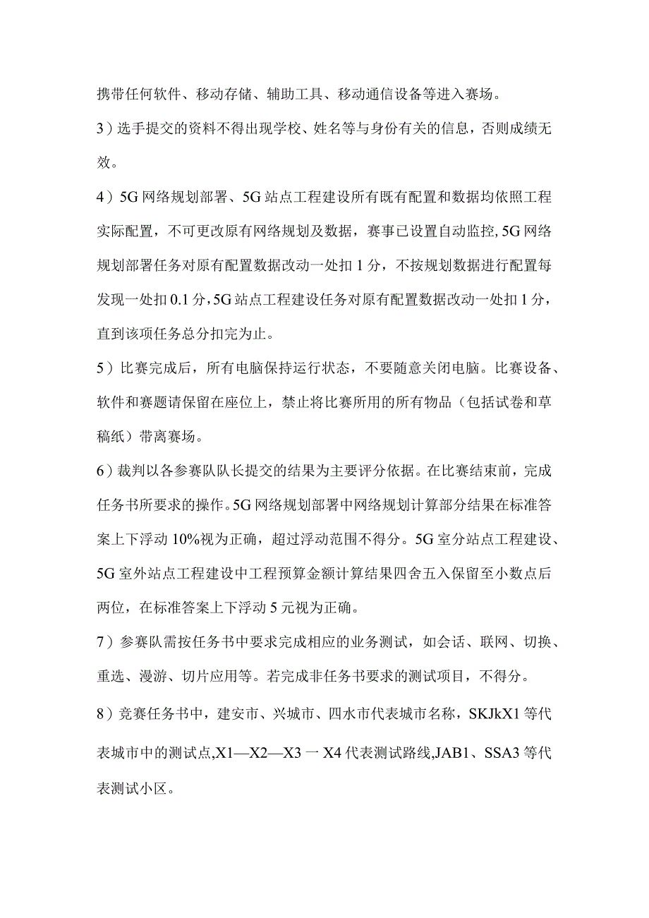 职业院校技能大赛5G全网建设技术样题三.docx_第2页