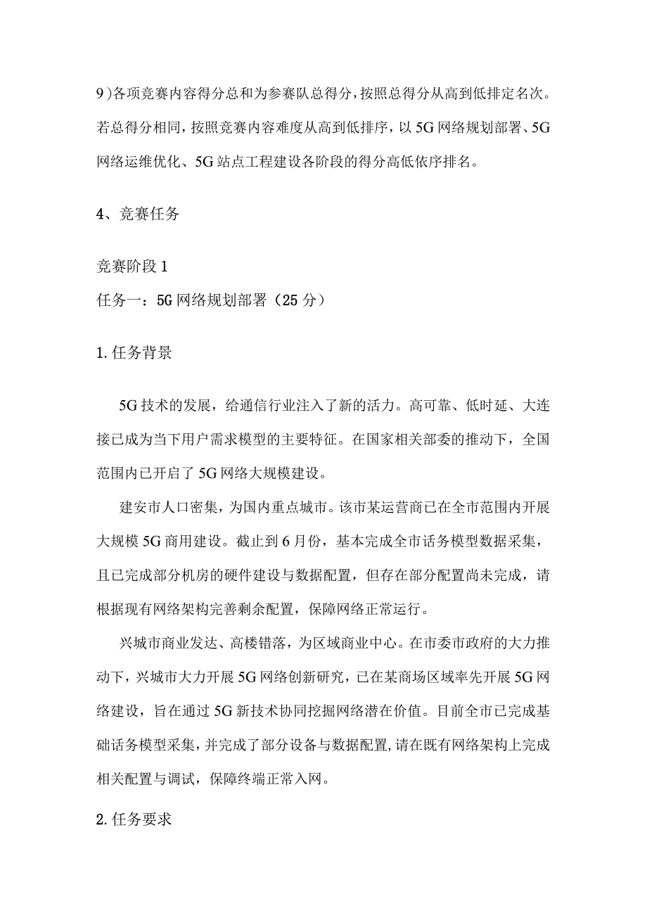 职业院校技能大赛5G全网建设技术样题三.docx_第3页