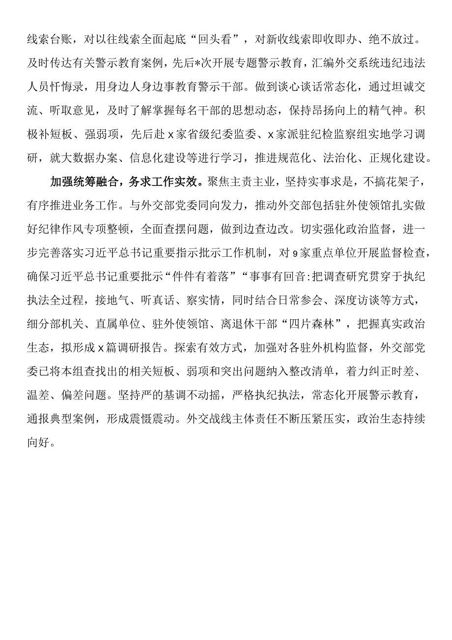 纪检监察干部队伍教育整顿工作推进会发言材料：把更高标准更严要求贯穿全过程.docx_第2页