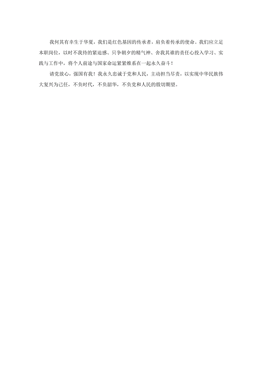 观看时刻听从党召唤越是艰险越向前观后感集锦4篇.docx_第2页