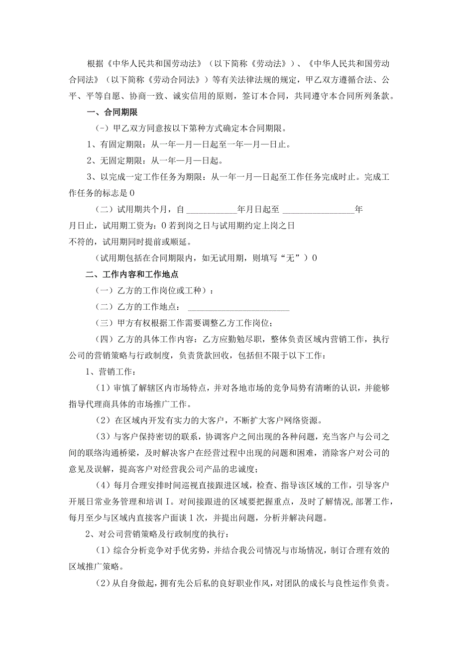 销售人员劳动合同.docx_第2页