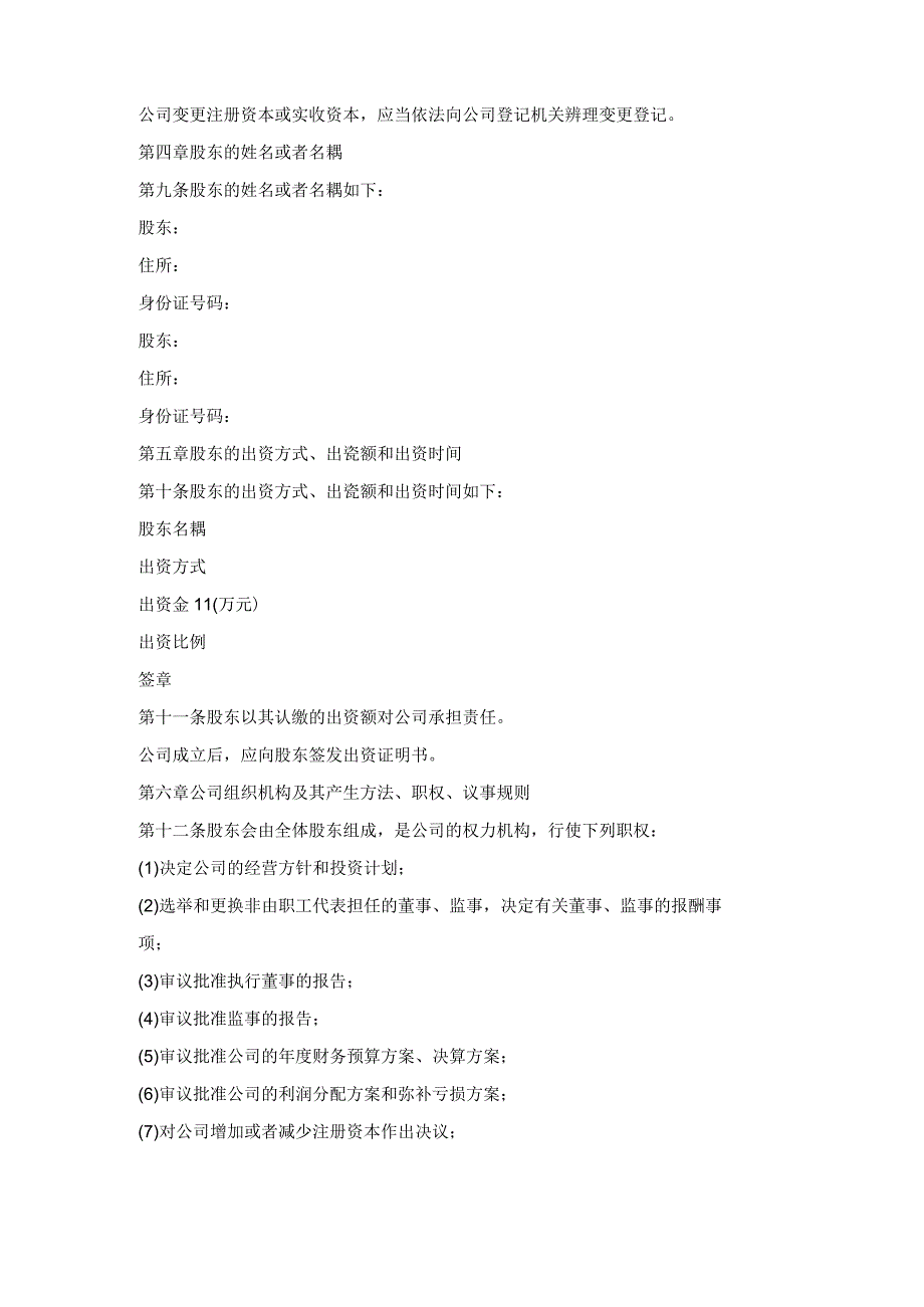 科技股份有限公司章程.docx_第2页