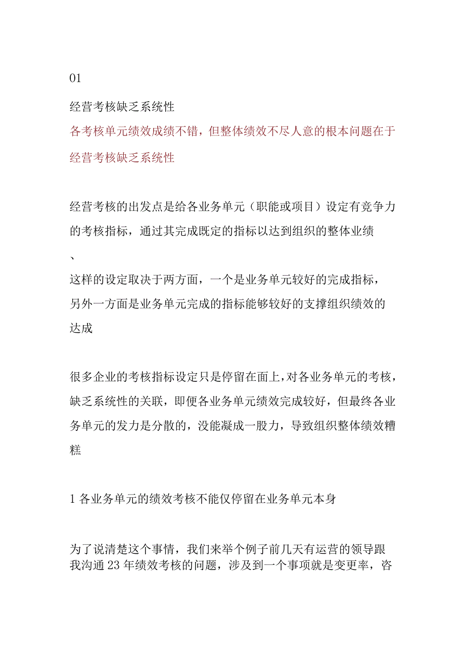 经营绩效考核如何落实并影响实际工作.docx_第2页