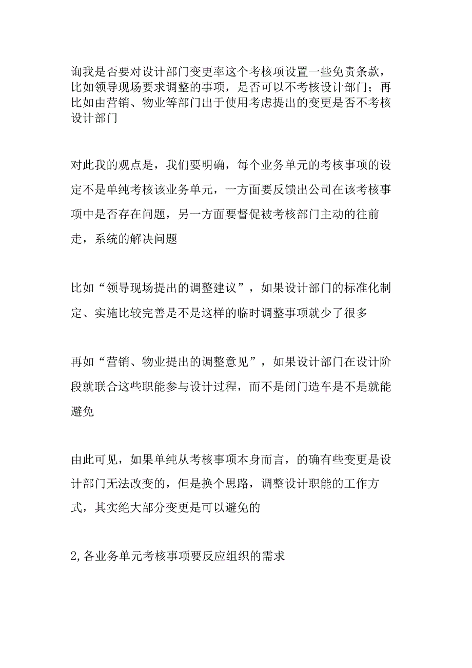 经营绩效考核如何落实并影响实际工作.docx_第3页