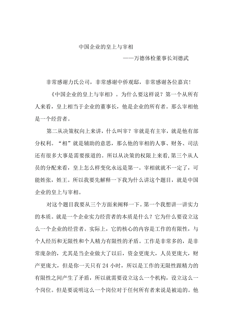 老板和职业经理的关系.docx_第1页