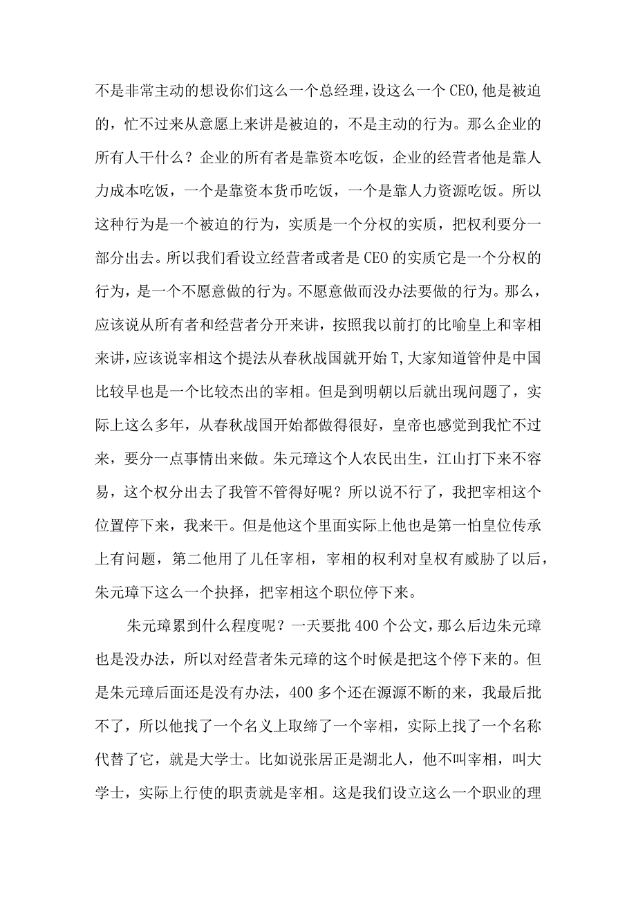 老板和职业经理的关系.docx_第2页